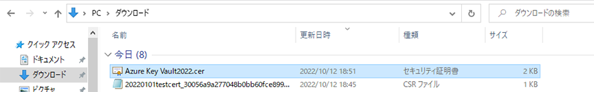 保存した証明書ファイル