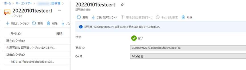 Key Vaultに保存