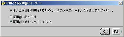信頼できる証明書のインポート