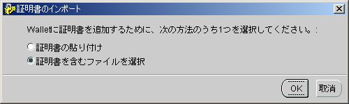 ユーザー証明書のインポート