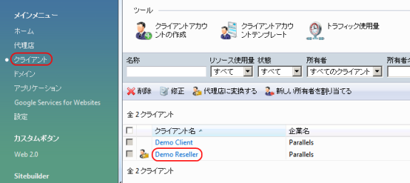 クライアント
