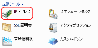 IP アドレス