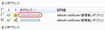 設定するIPアドレス