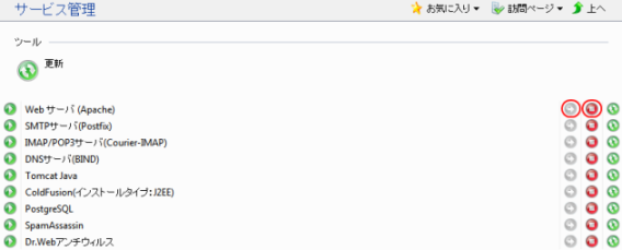 サービス管理