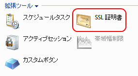 証明書ウィザード