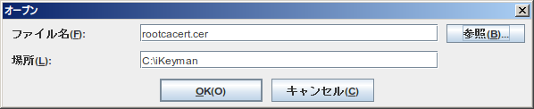 ルート証明書ファイル