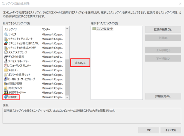 利用できるスナップイン