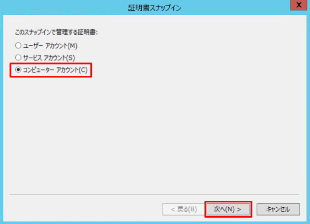 コンピュータアカウントチェック