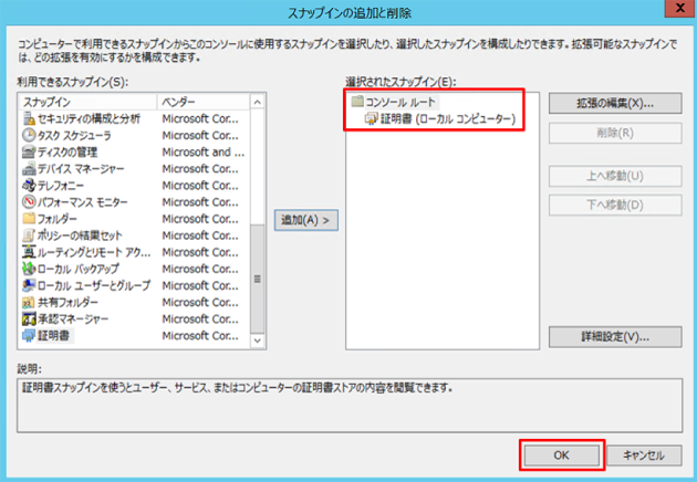 証明書（ローカルコンピューター）追加