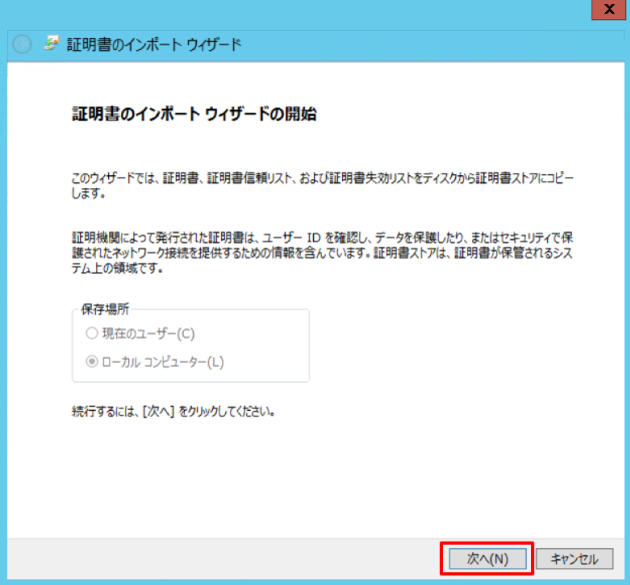 インポートウィザード