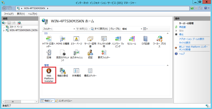 「Web Platform Installer」をクリック