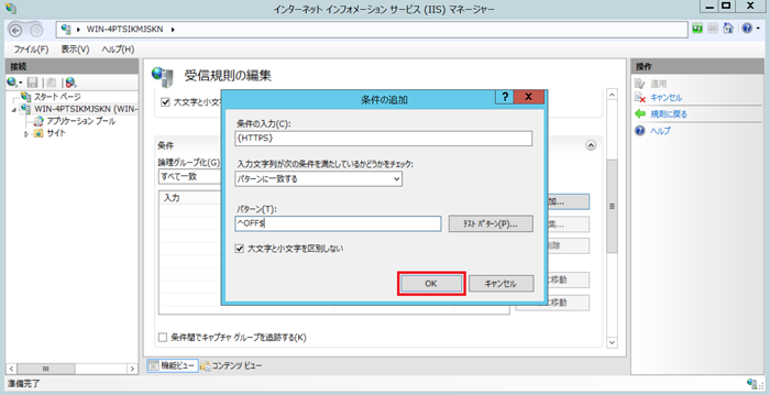 各項目を設定し、「OK」をクリック