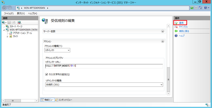 設定後、「適用」をクリック