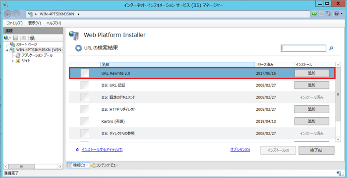 「追加」をクリックし、「インストール」をクリック