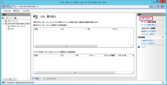 「規則の追加」をクリック