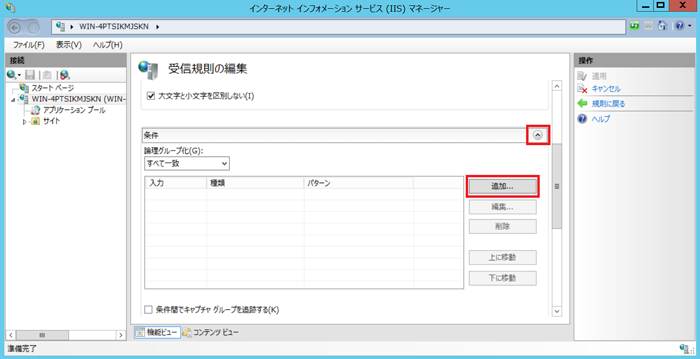 「条件」を開き、「追加」をクリック