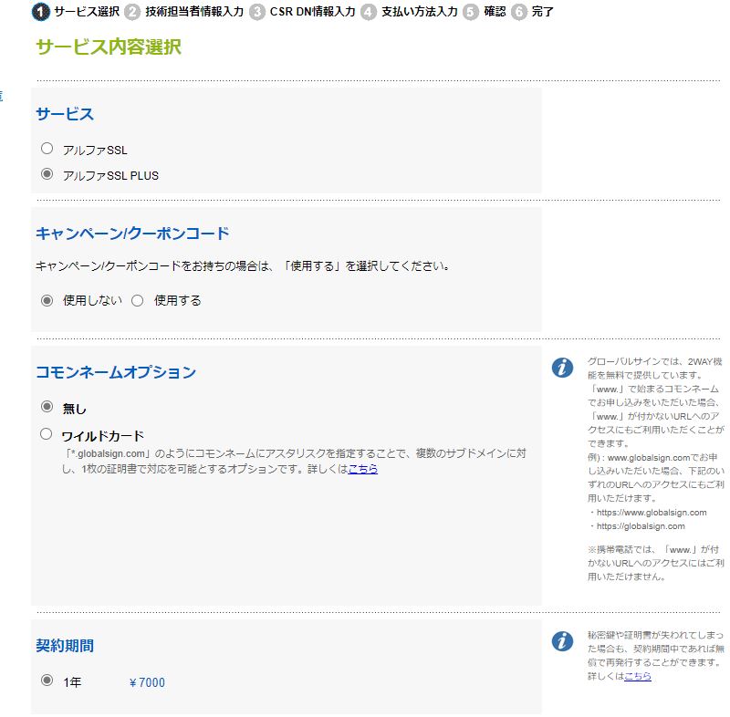 お申込みページ画像