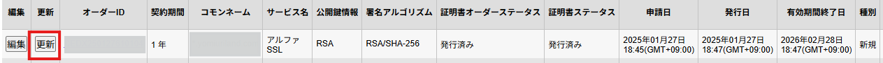 証明書検索結果